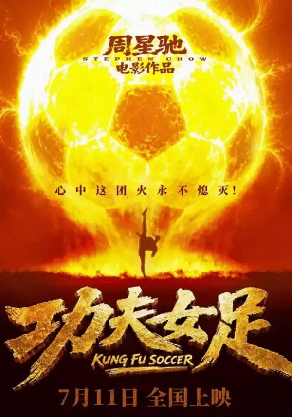 周星驰《功夫女足》未映先卖爆：预售票房破2000万