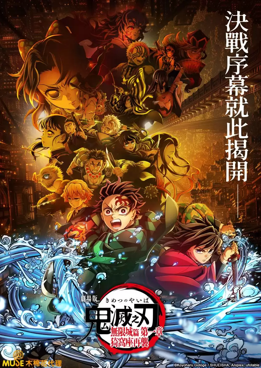 鬼灭之刃：无限城篇7月28日上线流媒体平台