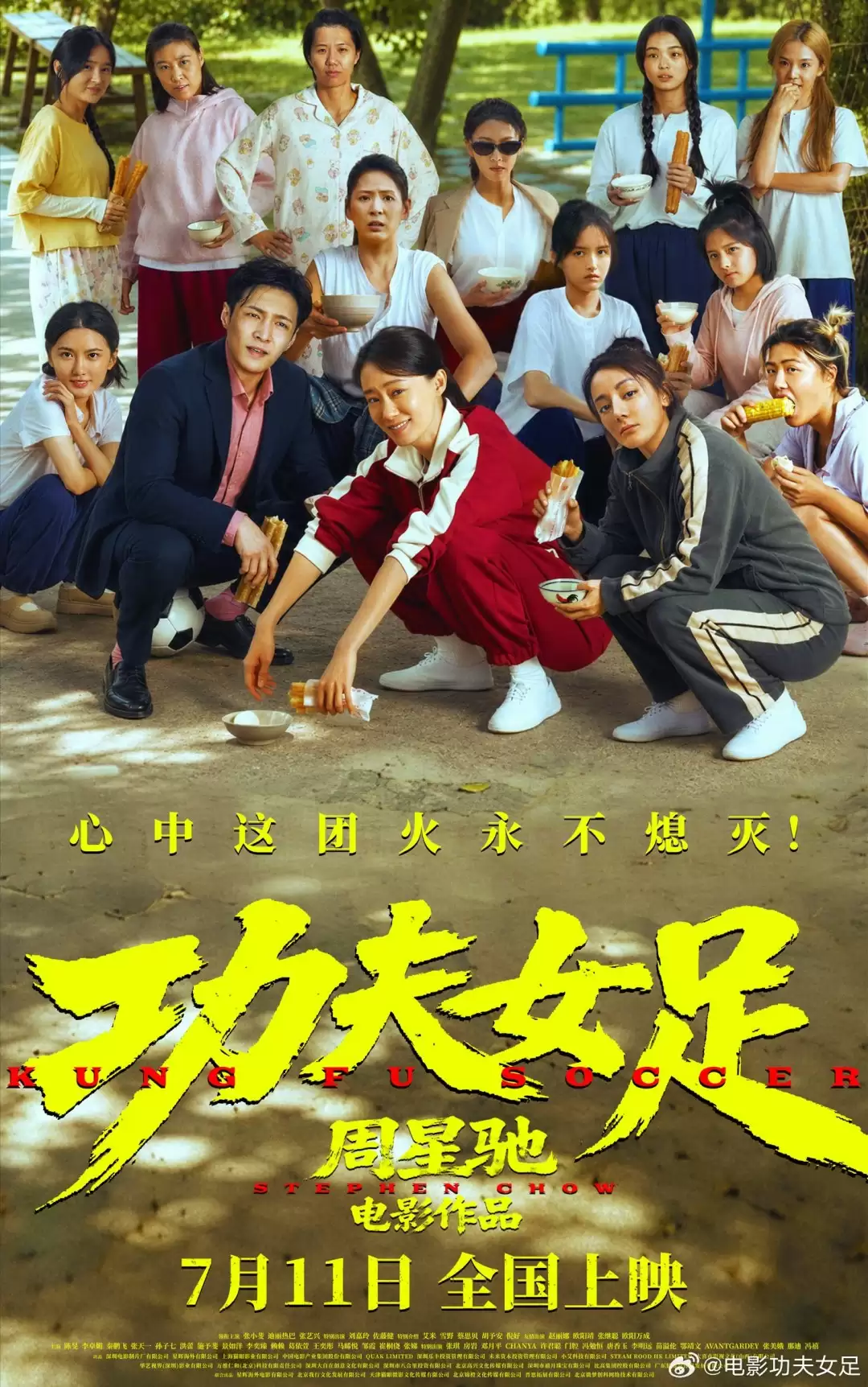 周星驰执导《功夫女足》新预告发布7月11日全国上映