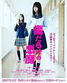 电影《伤痕累累的恶魔》剧情简介
