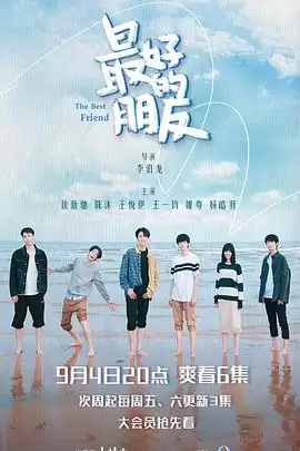 电视剧《最好的朋友》剧情简介