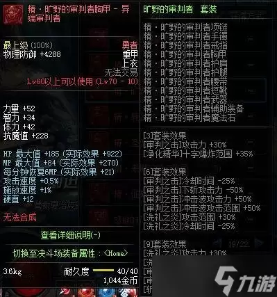 DNF18周年庆异端审判者时装属性怎样选