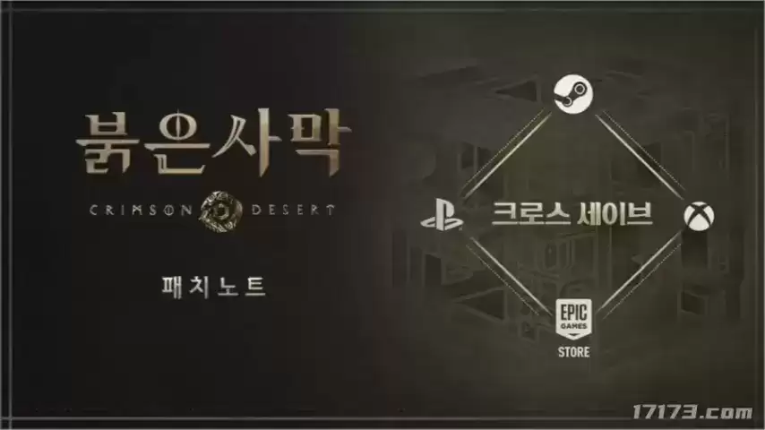 《红色沙漠》1.14.00版本更新：支持跨平台存档