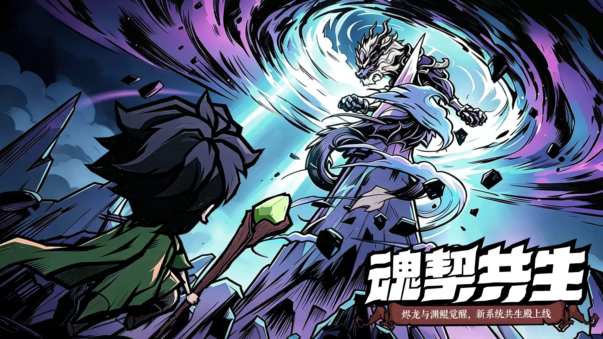 前瞻爆料 · 黑暗游侠新系统共生殿上线！
