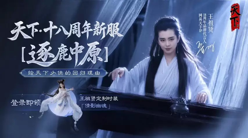 万众期待：天下贰老友服逐鹿中原今日上线