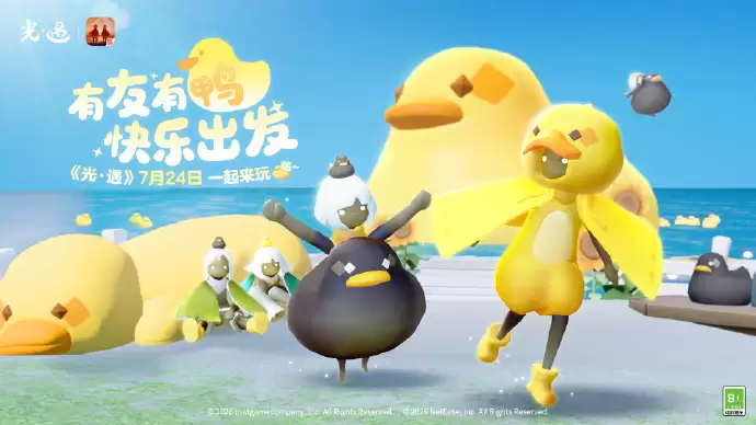 《光·遇》有友节将在7月24日正式开启