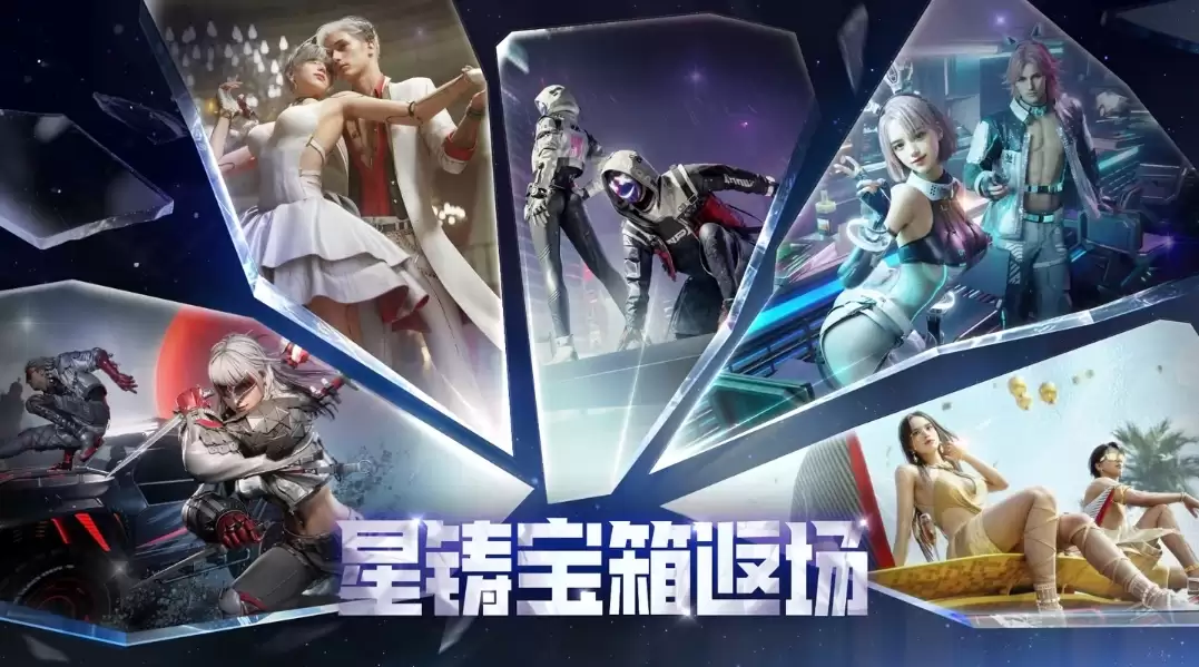 暑期特别返场：5款星铸宝箱高票回归啦