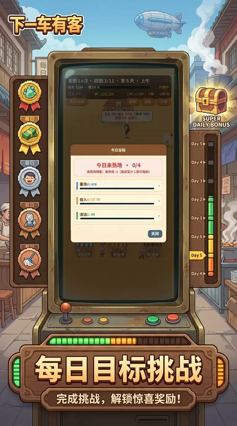 下一车有客好玩吗 下一车有客玩法说明