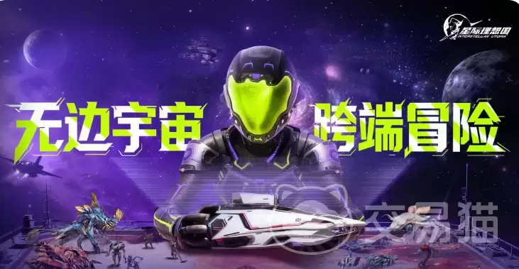 星际理想国上线时间公布 星际理想国公测与预约详情