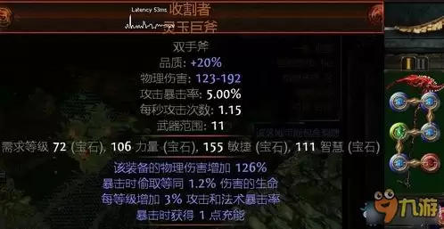 流放之路2装备属性讲解方法