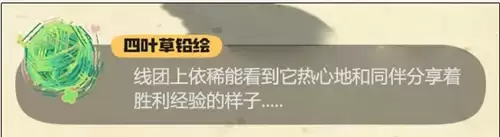 洛克王国世界四叶草铅绘提示词全览 四叶草铅绘提示词如何看精灵特长