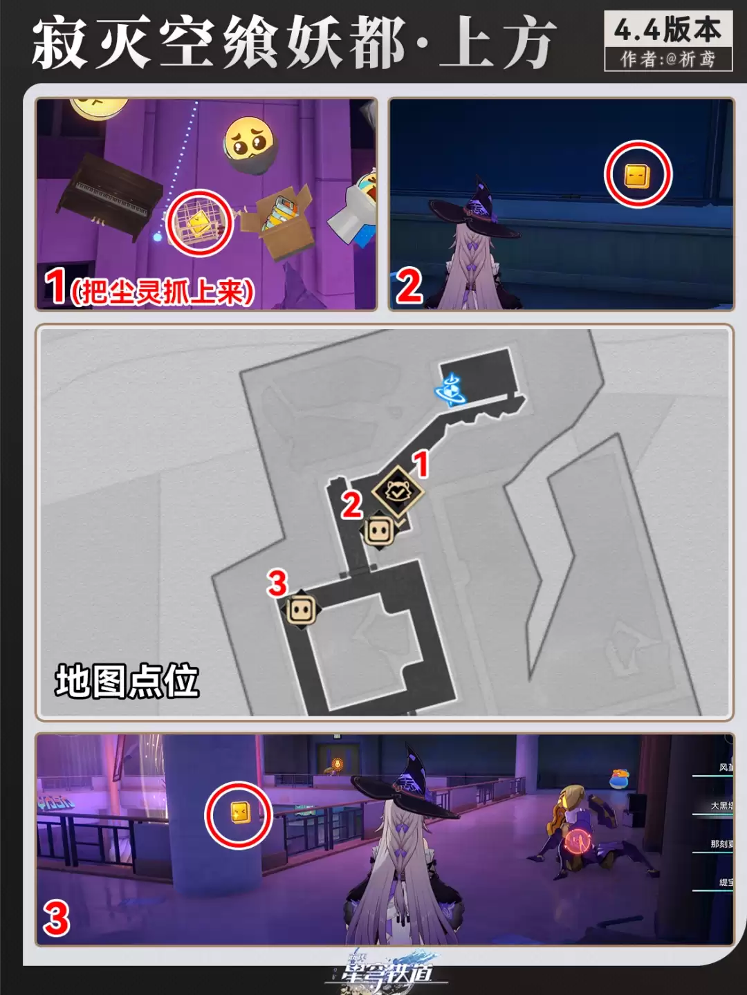 崩坏星穹铁道：寂灭空飨妖都无名尘灵贴纸收集攻略