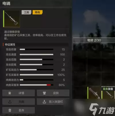 失控进化中电镐怎么获得