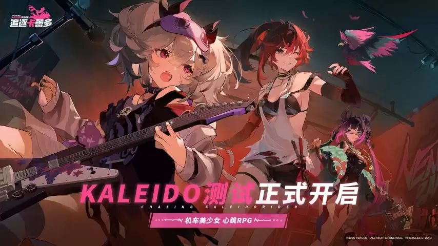 序章剧情直接接吻！《追逐卡蕾多》国服首测今日开启