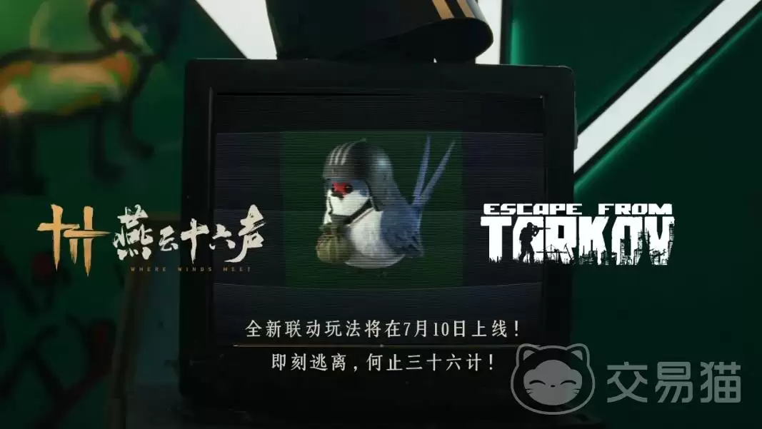 燕云十六声与逃离塔科夫联动活动时间公布：燕云十六声联动逃离塔科夫详细日程安排