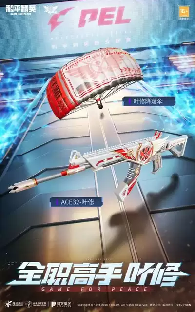 和平精英联动全职高手的费用是多少
