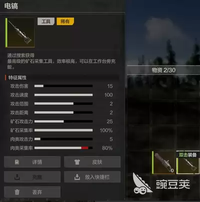失控进化中电镐获取办法