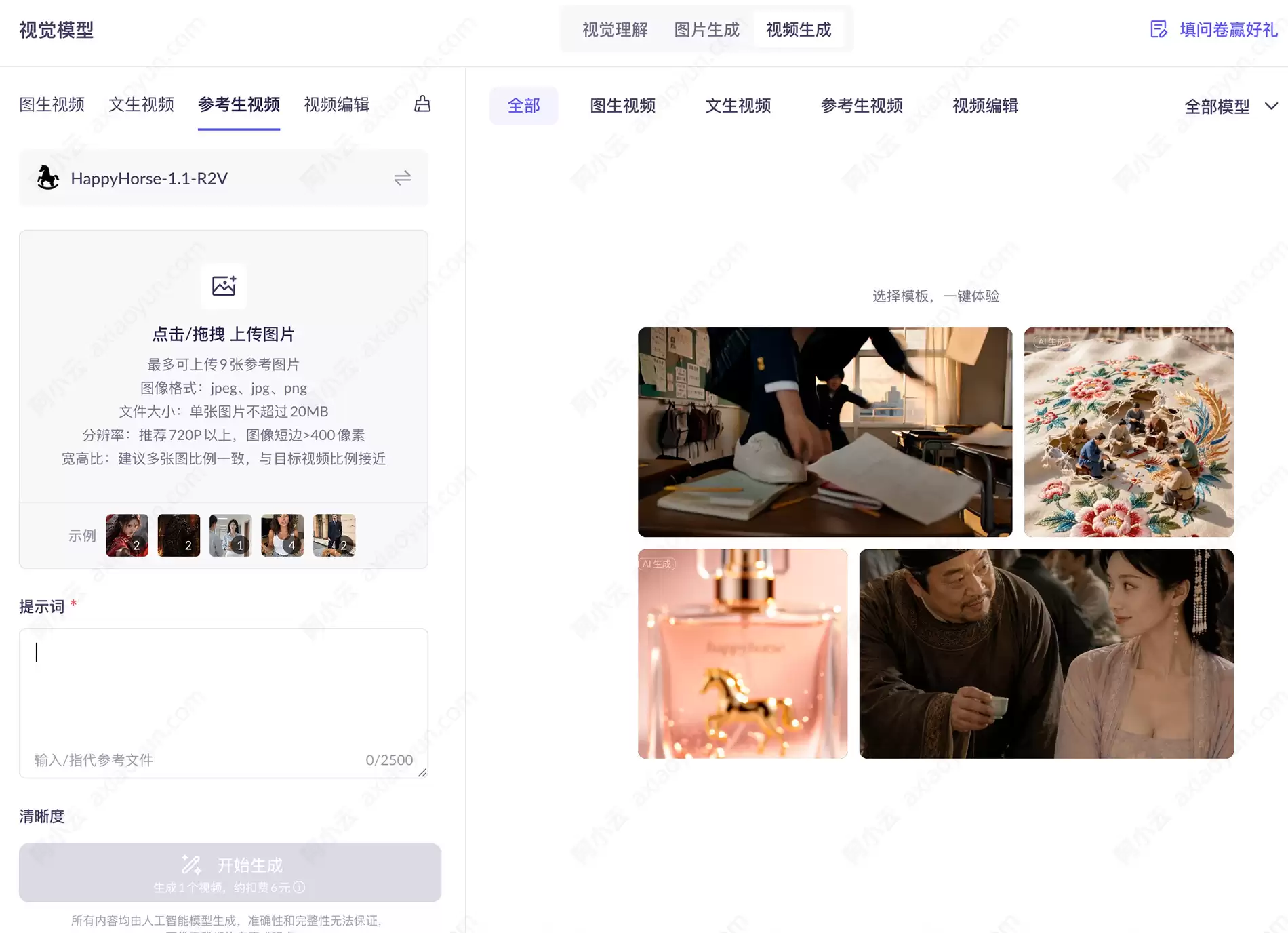 阿里云百炼发布HappyHorse-1.1-R2V：支持9图参考:一键生成高一致性视频 (0.54元/秒起)