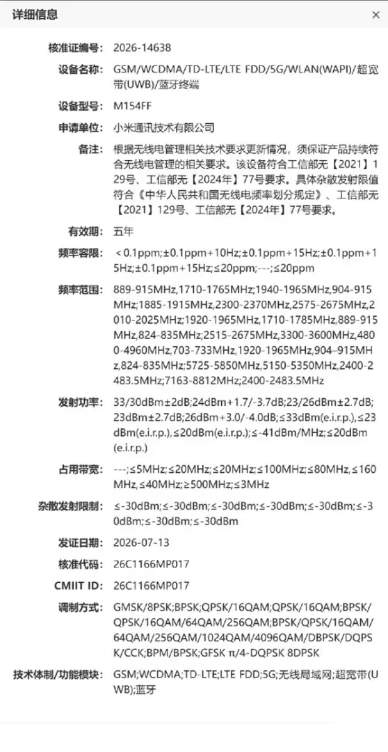 小米18 Pro系列入网：双2亿影像+2nm芯片：涨价恐怕跑不了