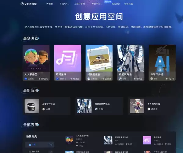 创意应用空间 - 百度文心-百度推出的AI工具箱大全
