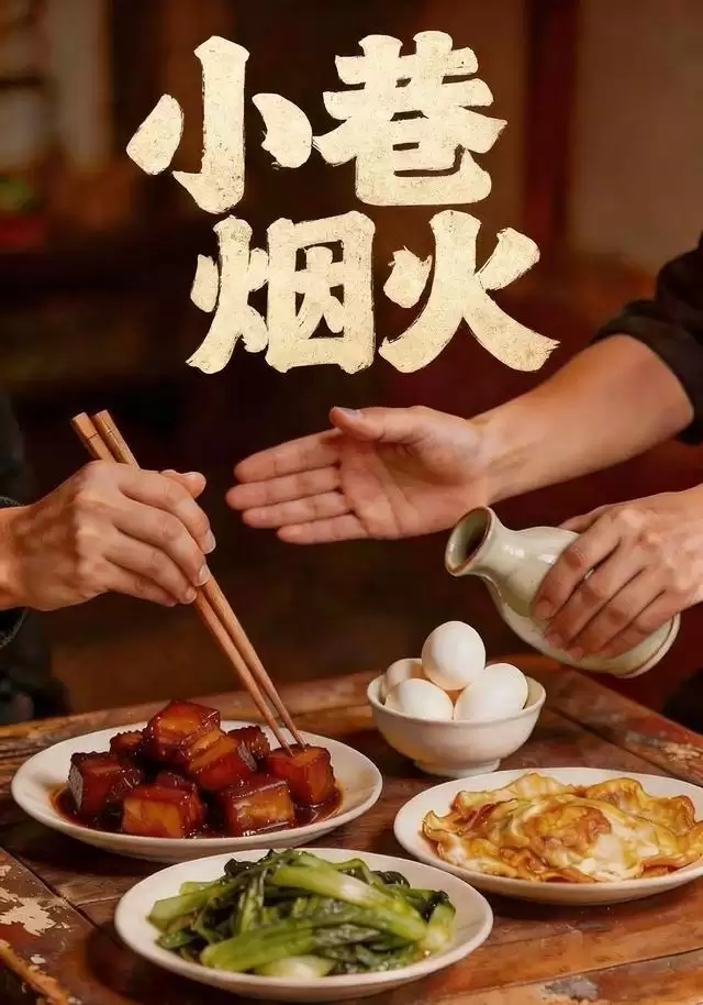 短剧《小巷烟火》剧情介绍