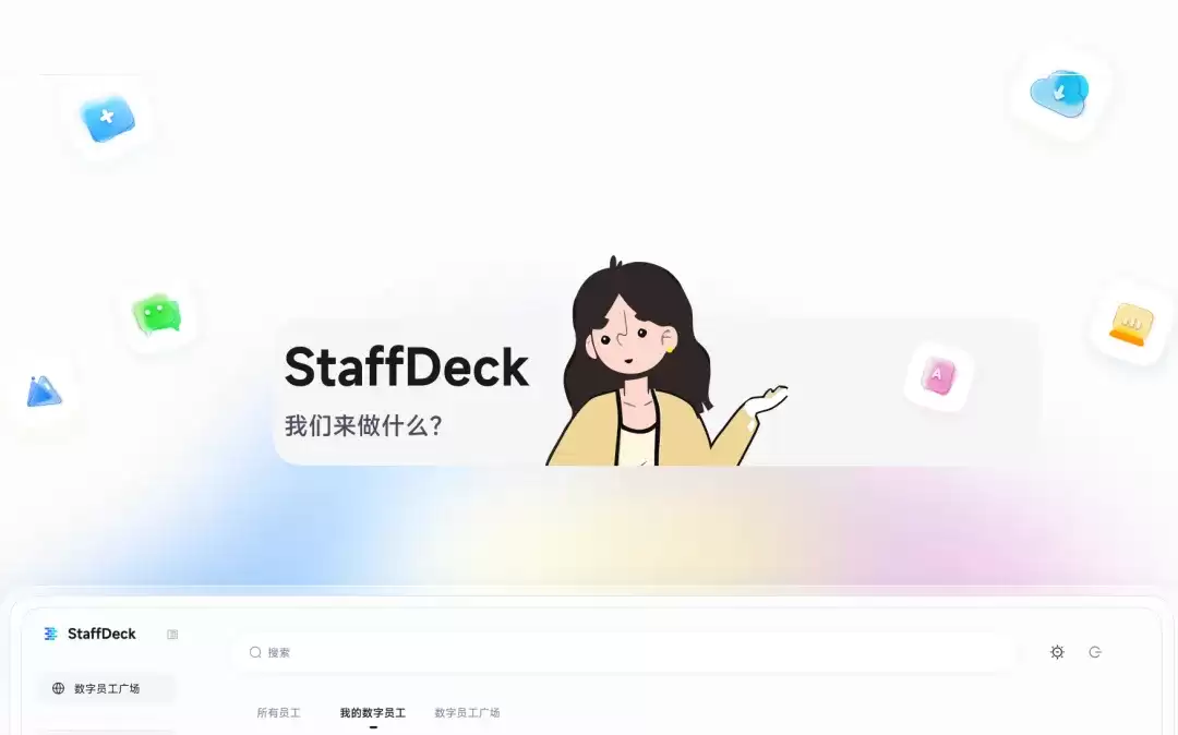 给AI发工号:定岗位:做绩效:数字员工终于能落地了
