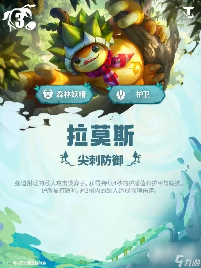 云顶之弈S18拉莫斯技能效果完全说明