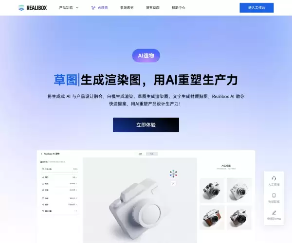 Realibox AI-AI免费将草图/模型生成3D渲染图