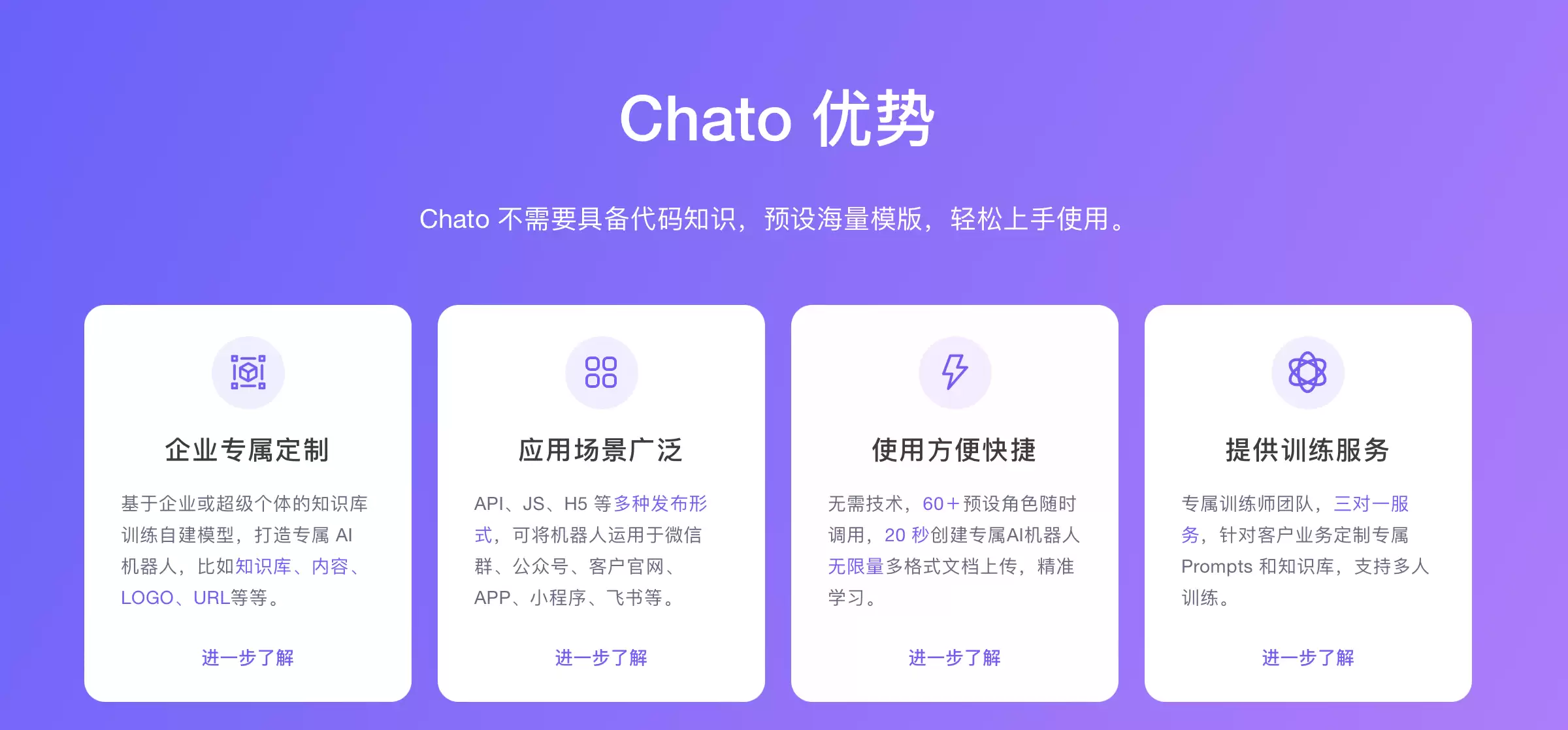 Chato-Chato 百姓AI基于知识库轻松定制机器人的大模型的应用