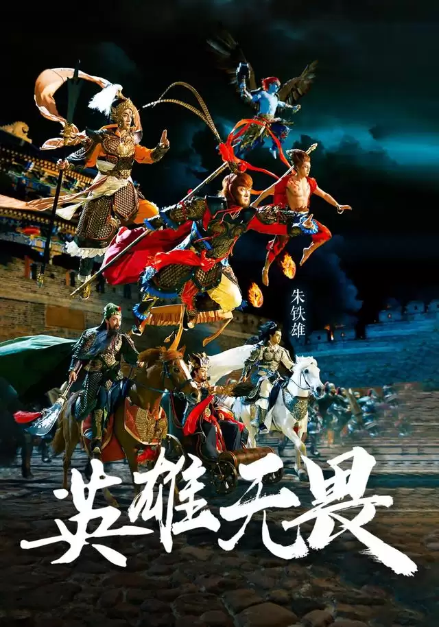 短剧《英雄无畏》剧情介绍