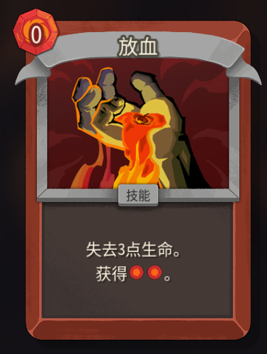 《杀戮尖塔2》铁甲战士放血卡牌特点介绍