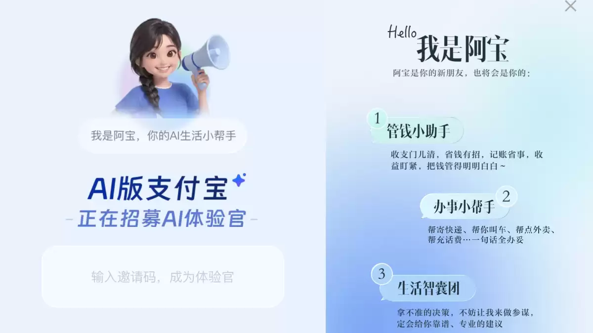 AI版支付宝邀请码 – 怎么获取AI版支付宝邀请码?附免费领取方式