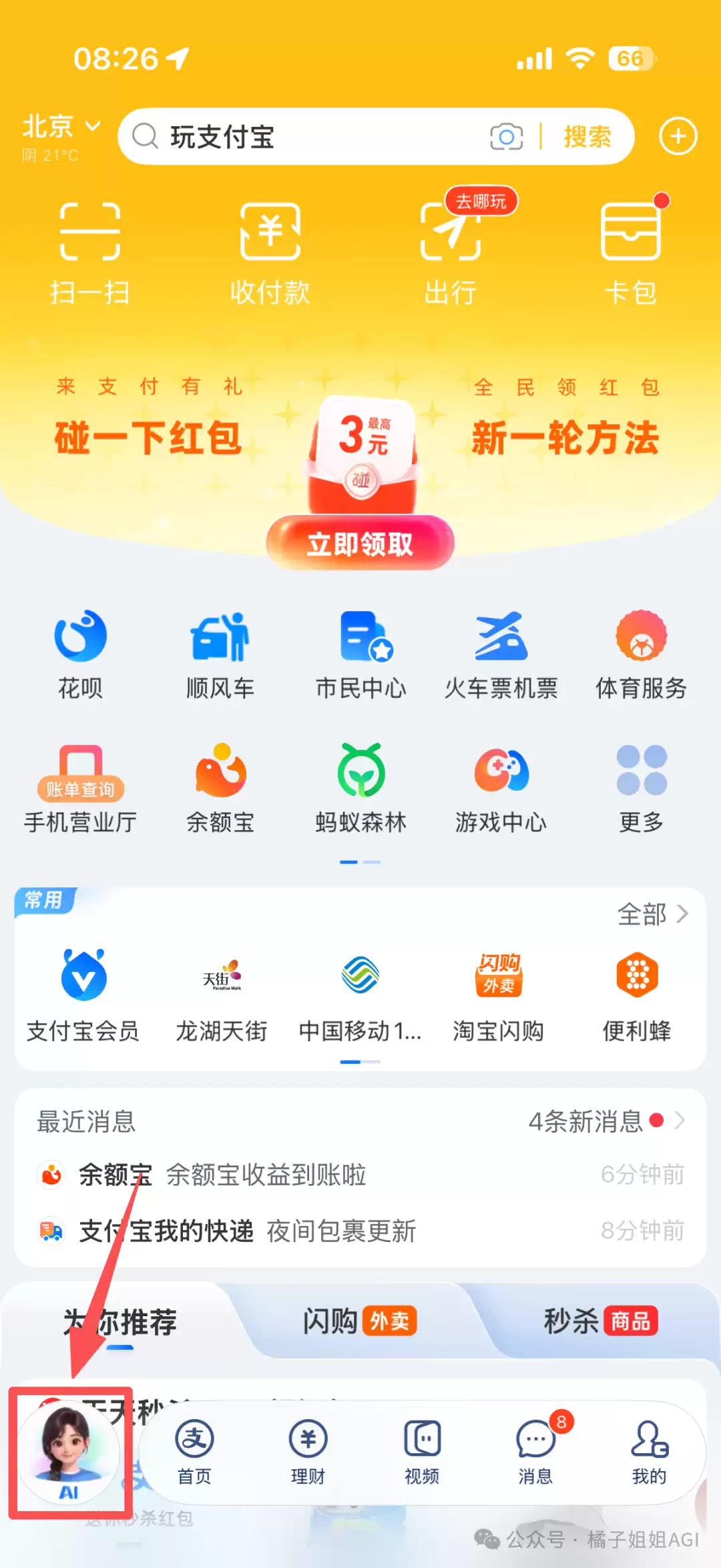 AI版支付宝邀请码 – 怎么获取AI版支付宝邀请码?附免费领取方式