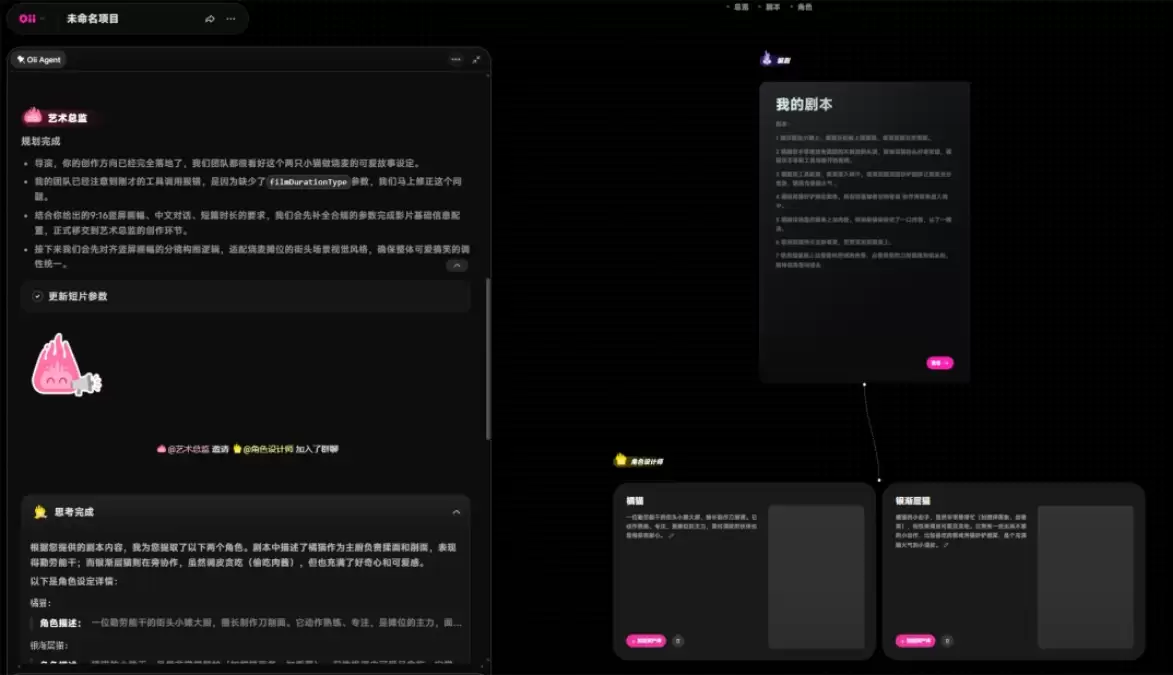 OiiOii 2.0 实测 – 智能画布实现 AI 视频创作自动化