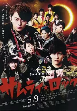 电影《武士摇滚》剧情介绍