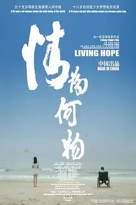 电影《情为何物》剧情介绍