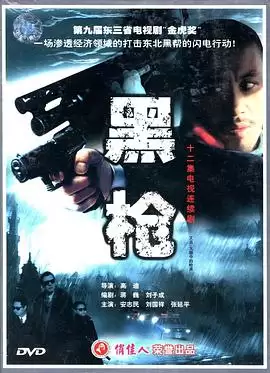 电视剧《大潮中的枪声》剧情介绍