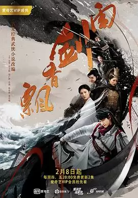 电视剧《飘香剑雨》剧情介绍