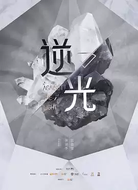 电视剧《流光之下》剧情介绍