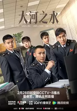 电视剧《大河之水》剧情介绍
