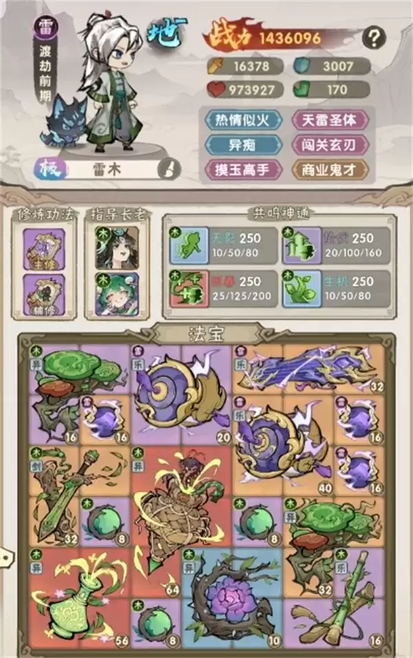 《我要当老祖》雷木混流前期开荒攻略