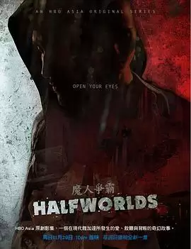 电视剧《魔人争霸第一季》剧情介绍