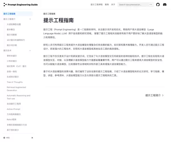 提示工程指南-开源免费的提示工程指南