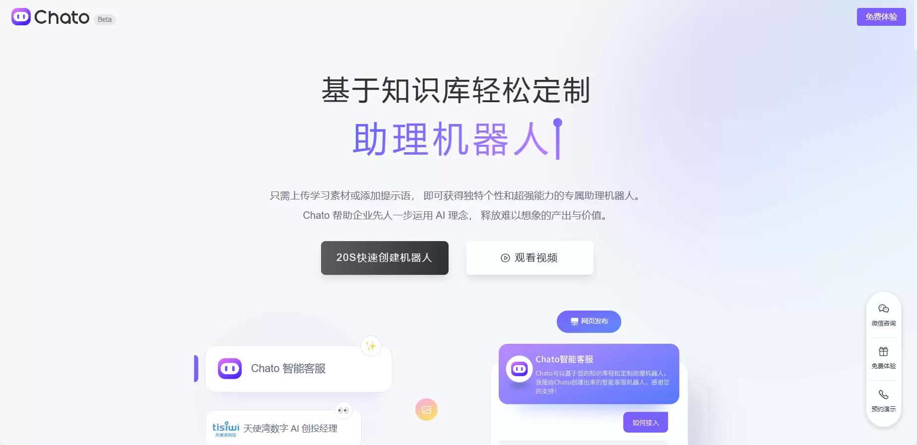 Chato-Chato 百姓AI基于知识库轻松定制机器人的大模型应用