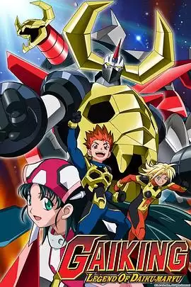 动漫新大空魔龙剧情介绍