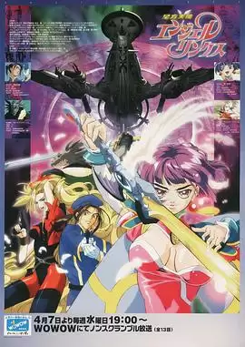 动漫《星方天使 Angel Links》剧情简介