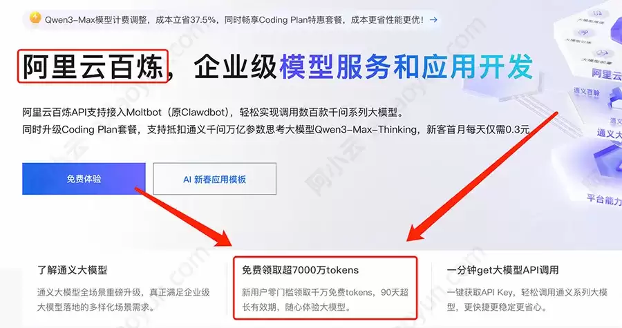 阿里云Token收费完整手册：Token Plan、Coding Plan 和 AI 节省计划省钱方案