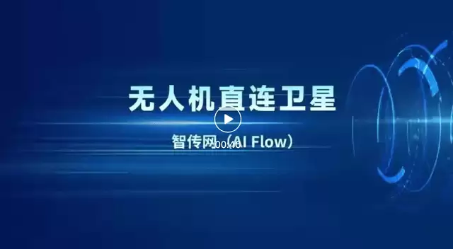 妙啊！无人机直连卫星传递Token