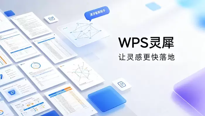 WPS_AI：怎么一键生成带有时序逻辑的发展史文档