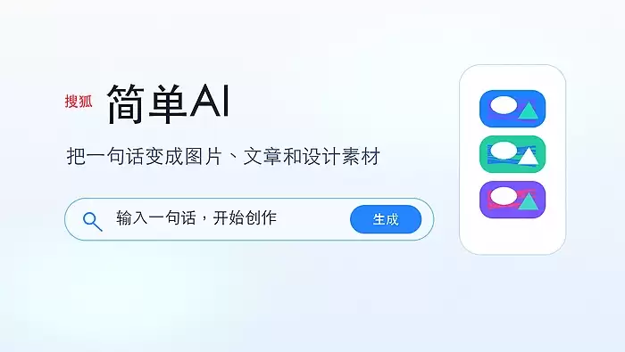 搜狐简单AI不适合哪些人？功能边界与替代方案
